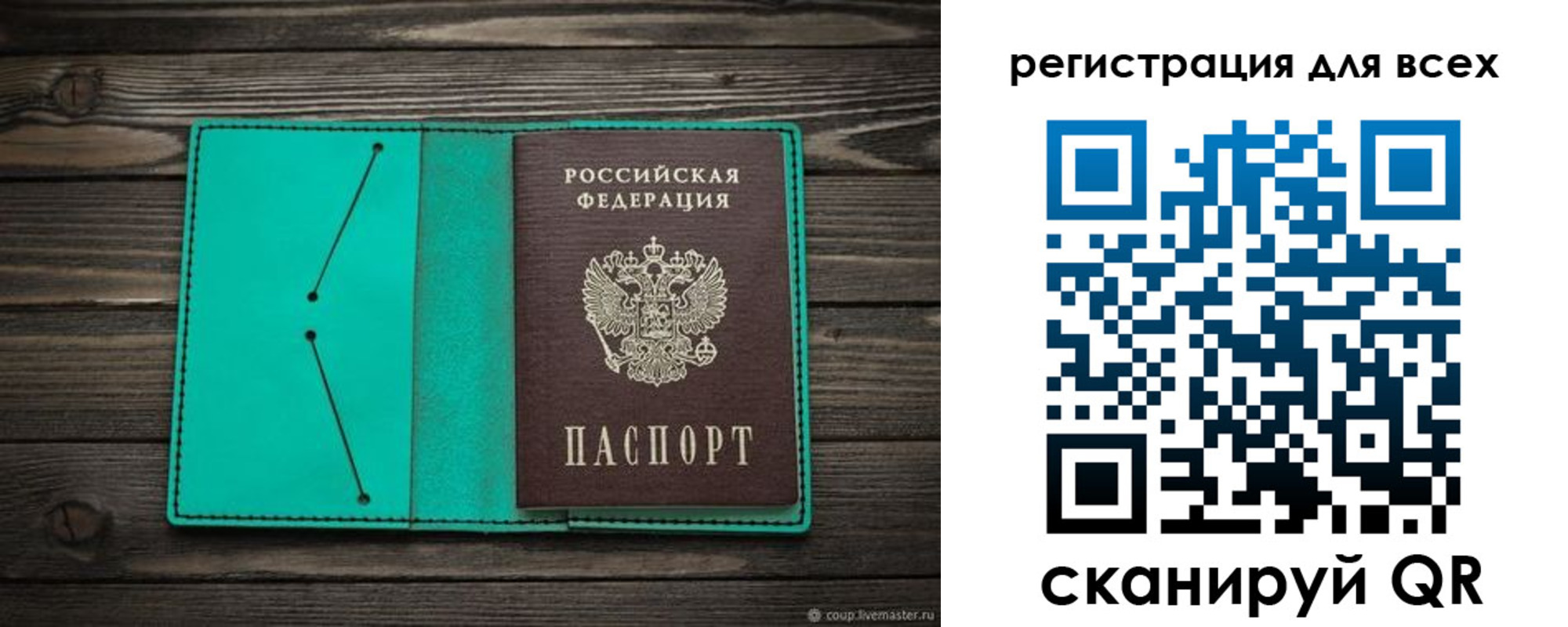 прописка в Скопине