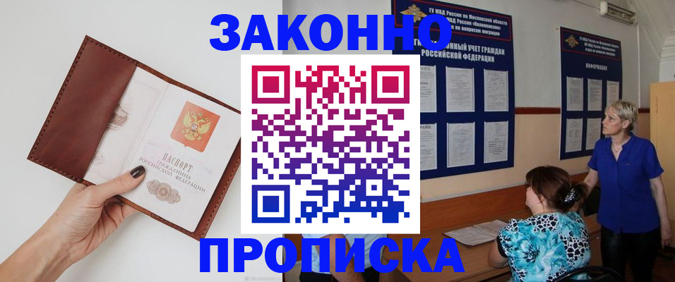 прописка от собственника в Скопине